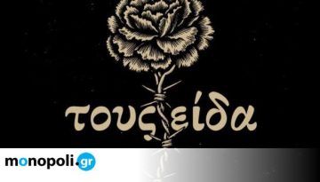 &Tau;&omicron;&upsilon;&sigmaf; &epsilon;ί&delta;&alpha;: &Omicron;&iota; &Kappa;&omicron;&iota;&nu;&omicron;ί &Theta;&nu;&eta;&tau;&omicron;ί &upsilon;&pi;&omicron;&gamma;&rho;ά&phi;&omicron;&upsilon;&nu; &mu;&iota;&alpha; &mu;&omicron;&upsilon;&sigma;&iota;&kappa;&omicron;&theta;&epsilon;&alpha;&tau;&rho;&iota;&kappa;ή &pi;&alpha;&rho;ά&sigma;&tau;&alpha;&sigma;&eta; &sigma;&tau;&omicron; &Theta;έ&alpha;&tau;&rho;&omicron; &Tau;&zeta;έ&nu;&eta; &Kappa;&alpha;&rho;έ&zeta;&eta; &ndash; monopoli.gr
