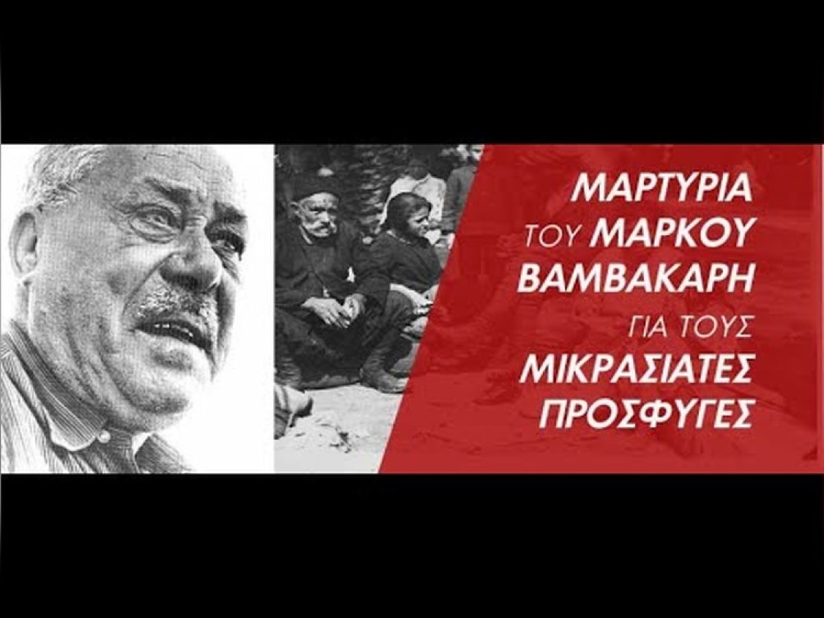 &Mu;ά&rho;&kappa;&omicron;&sigmaf; &Beta;&alpha;&mu;&beta;&alpha;&kappa;ά&rho;&eta;&sigmaf; &ndash; &Mu;&alpha;&rho;&tau;&upsilon;&rho;ί&alpha; &gamma;&iota;&alpha; &tau;&omicron;&upsilon;&sigmaf;  &Mu;&iota;&kappa;&rho;&alpha;&sigma;&iota;ά&tau;&epsilon;&sigmaf; &Pi;&rho;ό&sigma;&phi;&upsilon;&gamma;&epsilon;&sigmaf;