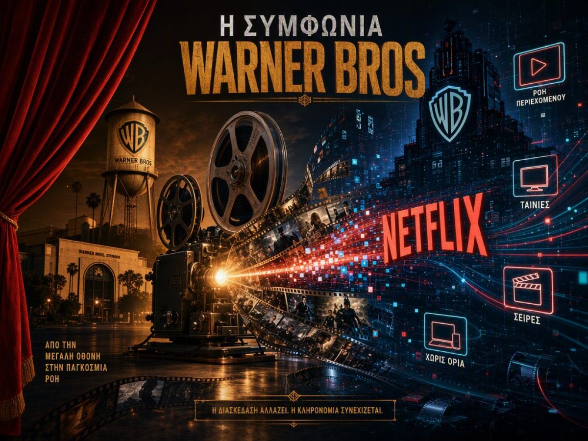 &Eta; &Sigma;&upsilon;&nu;&theta;ή&kappa;&eta; Warner Bros: &Eta; &Mu;ά&chi;&eta; &gamma;&iota;&alpha; &tau;&omicron; &Mu;έ&lambda;&lambda;&omicron;&nu; &tau;&eta;&sigmaf; &Psi;&upsilon;&chi;&alpha;&gamma;&omega;&gamma;ί&alpha;&sigmaf;