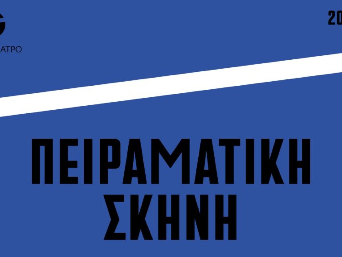 &Alpha;&nu;&alpha;&kappa;&omicron;&iota;&nu;ώ&theta;&eta;&kappa;&epsilon; &tau;&omicron; &kappa;&alpha;&lambda;&lambda;&iota;&tau;&epsilon;&chi;&nu;&iota;&kappa;ό &pi;&rho;ό&gamma;&rho;&alpha;&mu;&mu;&alpha; &tau;&omicron;&upsilon; &Epsilon;&theta;&nu;&iota;&kappa;&omicron;ύ &Theta;&epsilon;ά&tau;&rho;&omicron;&upsilon; &gamma;&iota;&alpha; &tau;&omicron; 2026/27 -Ό&lambda;&alpha; ό&sigma;&alpha; &theta;&alpha; &delta;&omicron;ύ&mu;&epsilon; &tau;&eta; &nu;έ&alpha; &theta;&epsilon;&alpha;&tau;&rho;&iota;&kappa;ή &sigma;&epsilon;&zeta;ό&nu;