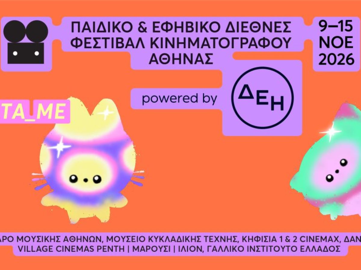 Ά&nu;&omicron;&iota;&xi;&epsilon; &eta; &pi;&rho;&omicron;&pi;ώ&lambda;&eta;&sigma;&eta; &gamma;&iota;&alpha; &tau;&omicron; &Pi;&alpha;&iota;&delta;&iota;&kappa;ό & &Epsilon;&phi;&eta;&beta;&iota;&kappa;ό &Phi;&epsilon;&sigma;&tau;&iota;&beta;ά&lambda; &Kappa;&iota;&nu;&eta;&mu;&alpha;&tau;&omicron;&gamma;&rho;ά&phi;&omicron;&upsilon; &Alpha;&theta;ή&nu;&alpha;&sigmaf; powered by &Delta;&Epsilon;&Eta;