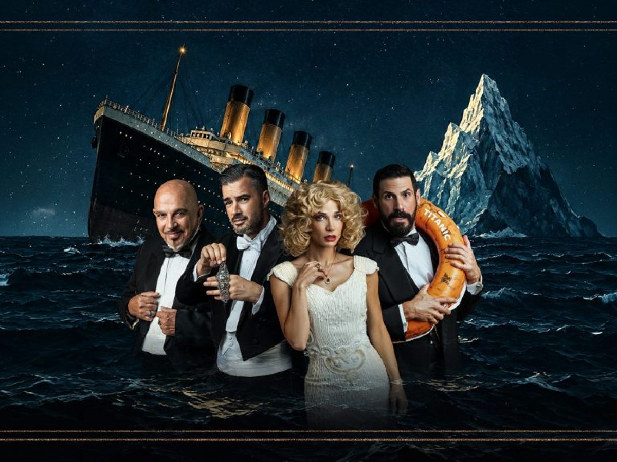 &laquo;&Pi;&alpha;&gamma;ό&beta;&omicron;&upsilon;&nu;&omicron;&raquo; &sigma;&tau;&omicron; Embassy Theater: &Eta; &xi;&epsilon;&kappa;&alpha;&rho;&delta;&iota;&sigma;&tau;&iota;&kappa;ή &kappa;&omega;&mu;&omega;&delta;ί&alpha; &pi;&omicron;&upsilon; &laquo;&alpha;&nu;&epsilon;&beta;ά&zeta;&epsilon;&iota;&raquo; 4 Έ&lambda;&lambda;&eta;&nu;&epsilon;&sigmaf; &sigma;&tau;&omicron;&nu; &Tau;&iota;&tau;&alpha;&nu;&iota;&kappa;ό