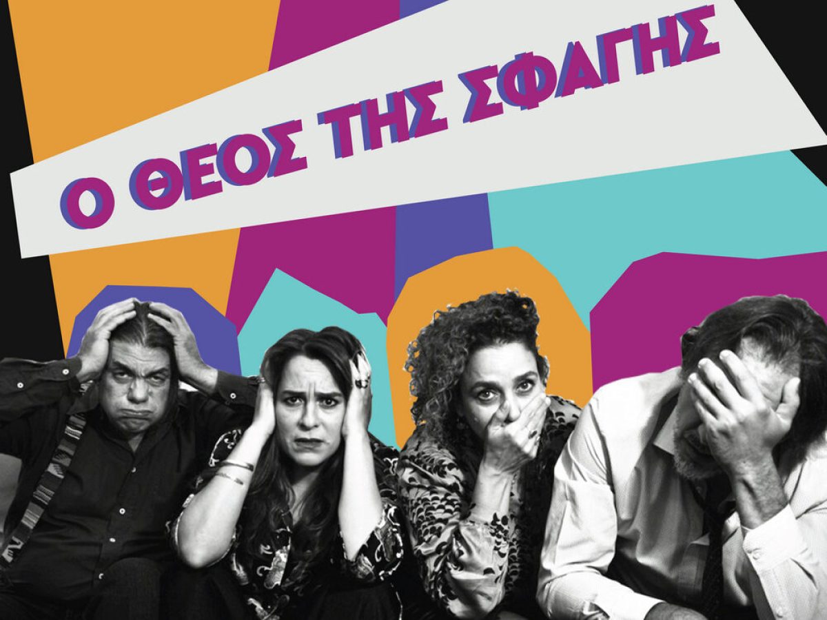 &laquo;&Omicron; &Theta;&epsilon;ό&sigmaf; &tau;&eta;&sigmaf; &Sigma;&phi;&alpha;&gamma;ή&sigmaf;&raquo;: &Eta; &alpha;&nu;&alpha;&tau;&rho;&epsilon;&pi;&tau;&iota;&kappa;ή &kappa;&omega;&mu;&omega;&delta;ί&alpha; &pi;&omicron;&upsilon; &xi;&epsilon;&sigma;&kappa;&epsilon;&pi;ά&zeta;&epsilon;&iota; &tau;&alpha; &pi;&rho;&omicron;&sigma;&omega;&pi;&epsilon;ί&alpha; &tau;&eta;&sigmaf; &sigma;ύ&gamma;&chi;&rho;&omicron;&nu;&eta;&sigmaf; &kappa;&omicron;&iota;&nu;&omega;&nu;ί&alpha;&sigmaf;